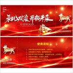 抽奖劵