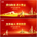 大气返乡置业房地产广告