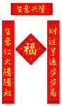 生意对联