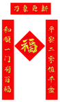 春联