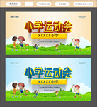 小学运动会