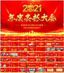 企业年会PPT