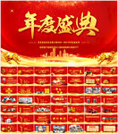 牛年震撼年会誓师大会年会ppt