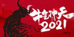 2021黑色大牛牛气冲天
