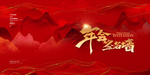 山水风格年会签名背景墙