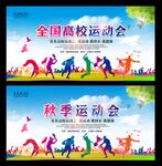 运动会背景 学校运动会