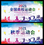 运动会背景 学校运动会