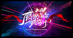 绚丽2021年会新年牛舞台背景
