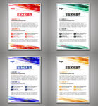 企业文化宣传展板