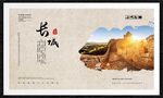 长城