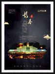 长春