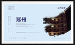 郑州