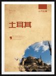 土耳其