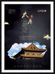 太原