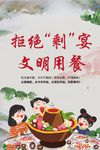 珍惜粮食