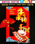 牛年拍照框