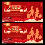 春运
