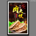 肉夹馍