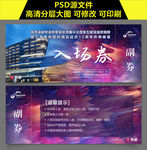酒店活动入场券