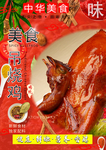吊烧鸡