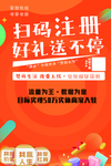 扫码注册