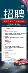 汽车招聘