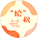 秋