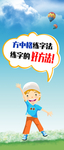 练字海报