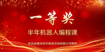 一等奖