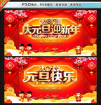 2021元旦 元旦展板