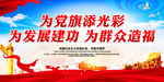 为党旗添光彩 为发展建功