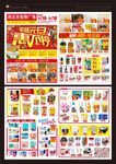 超市圣诞元旦惠不停宣传DM单