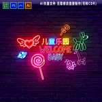 儿童霓虹灯 儿童乐园霓虹字
