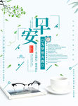 早安