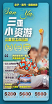海南三亚旅游海报