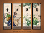 中药
