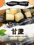 甘蔗