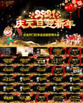 庆元旦迎新年晚会盛典PPT