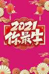 牛年