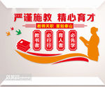 师德文化墙图片