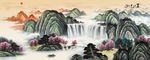 国画山水国画山水国画