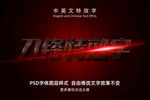 锐利硬朗深色刀锋中英文特效字