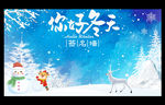 你好冬天签名墙