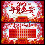 2021年货盛宴