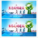 生态文明