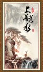 上善若水