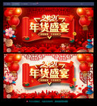 办年货年货节年货大街年货盛宴