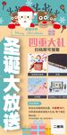 圣诞大放送海报