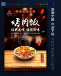 烤肉饭