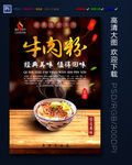 牛肉粉